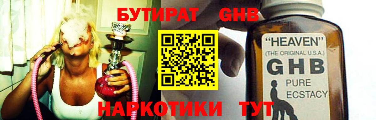 БУТИРАТ буратино Баксан