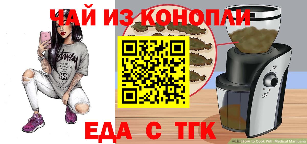 Еда ТГК конопля  Вход с VPN  Баксан 