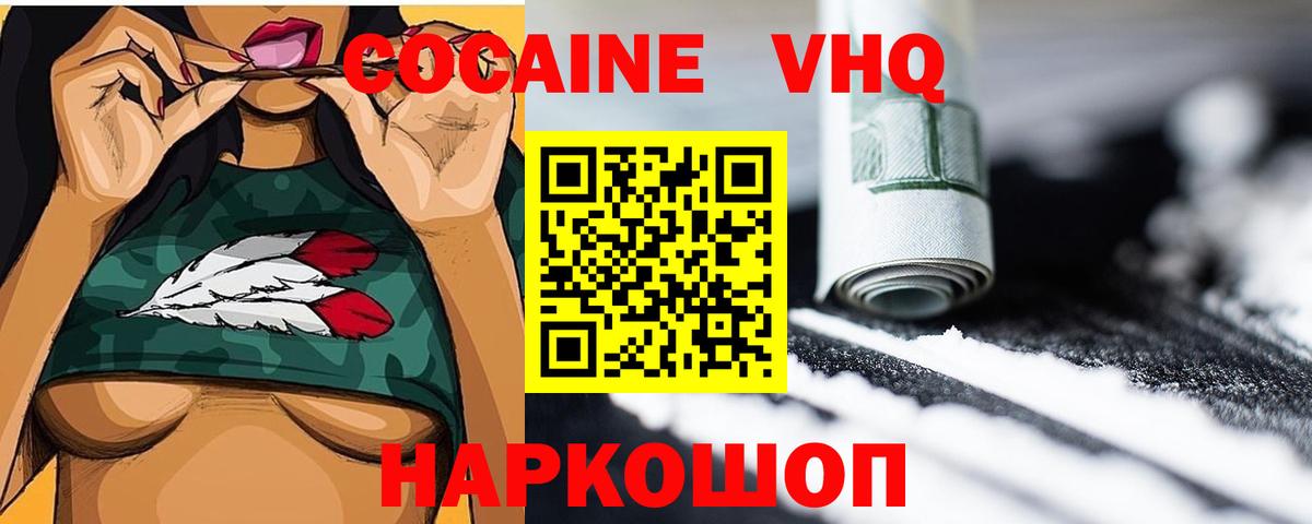 КОКАИН VHQ Баксан