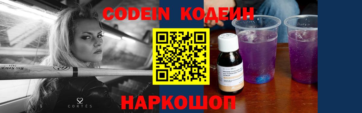 Кодеин Purple Drank  Вход с VPN  где найти наркотики  Баксан 