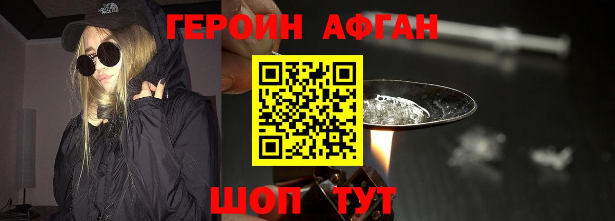 ГЕРОИН Афган Баксан