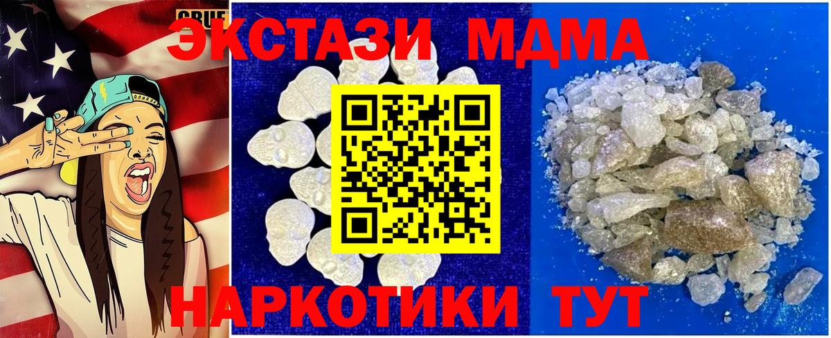 MDMA молли  МДМА  Вход с VPN  Баксан  МДМА кристаллы 