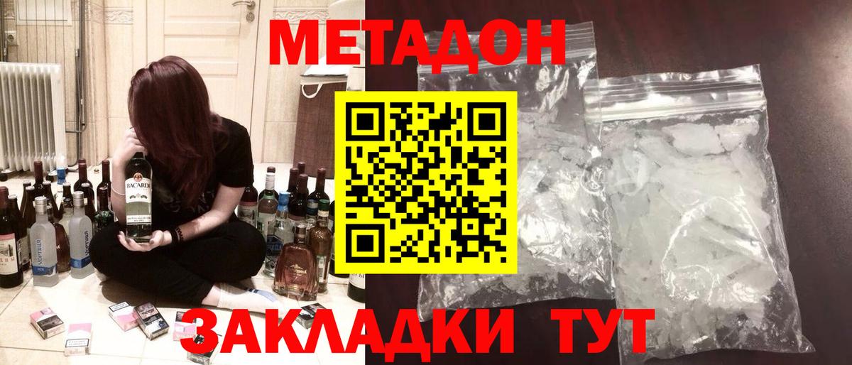 МЕТАДОН methadone Баксан
